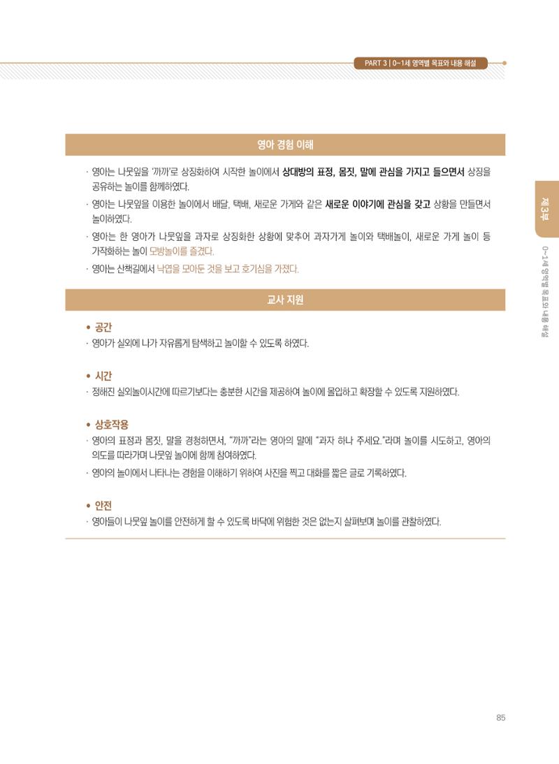 제4차 표준보육과정 해설서 85페이지