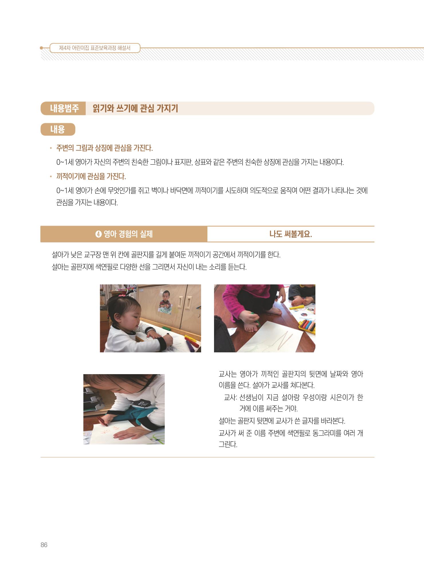 제4차 표준보육과정 해설서 86페이지