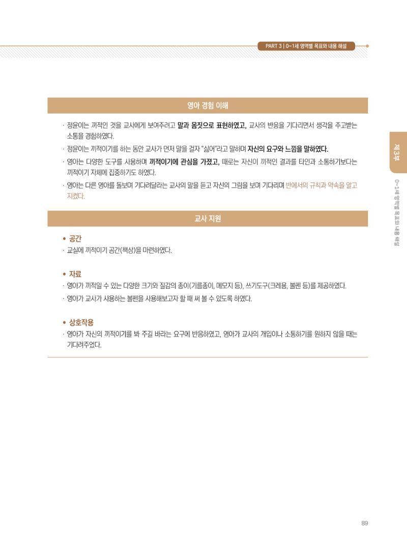 제4차 표준보육과정 해설서 89페이지