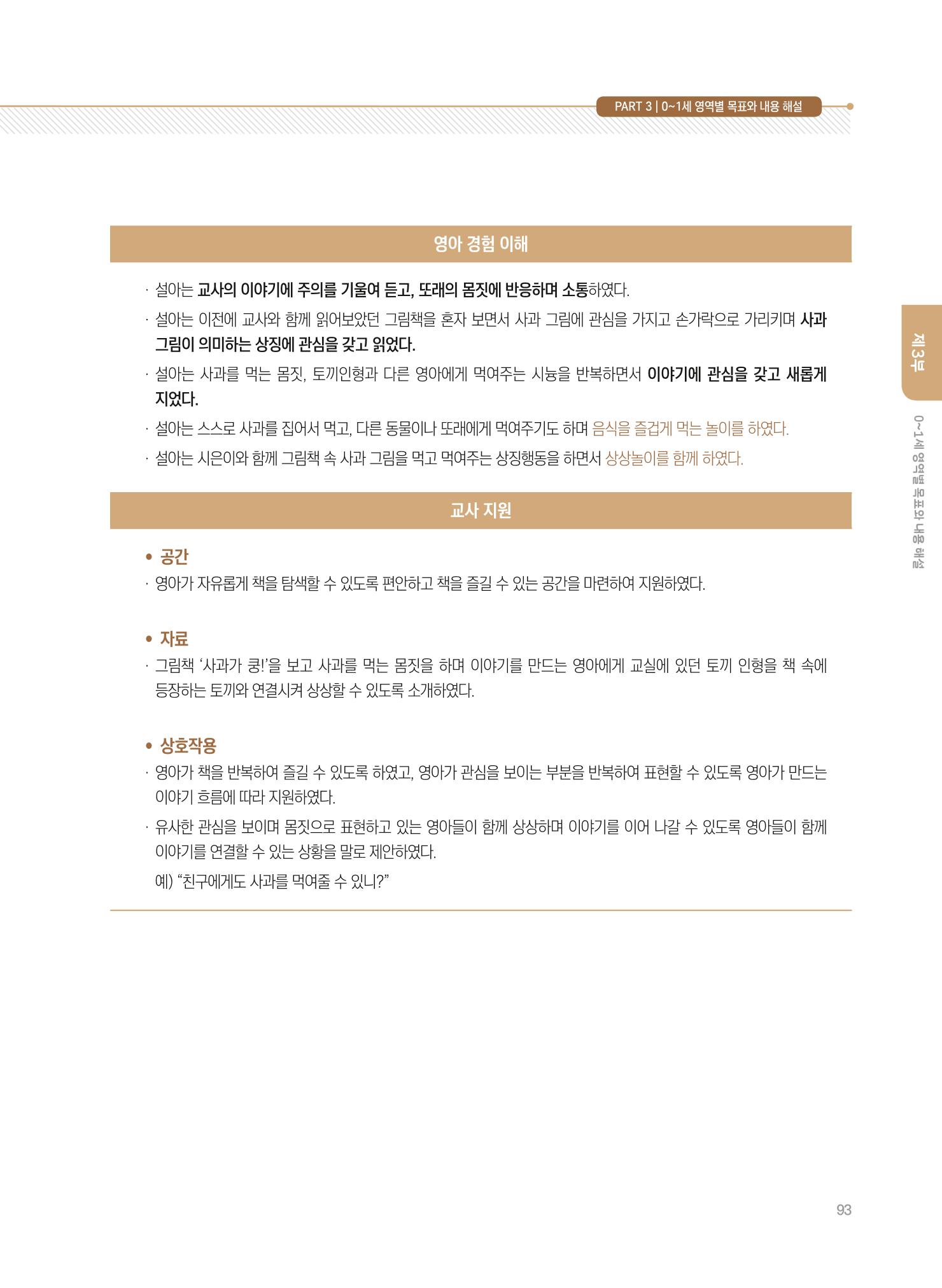 제4차 표준보육과정 해설서 93페이지