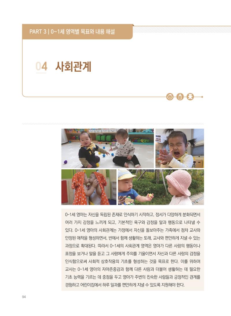 제4차 표준보육과정 해설서 94페이지