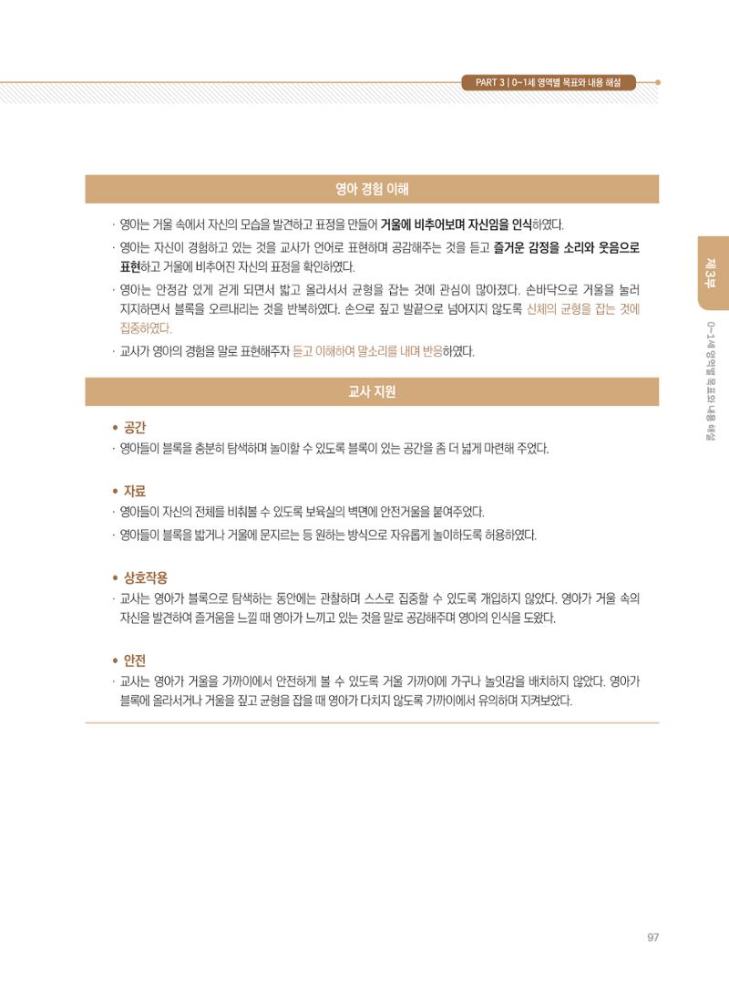 제4차 표준보육과정 해설서 97페이지