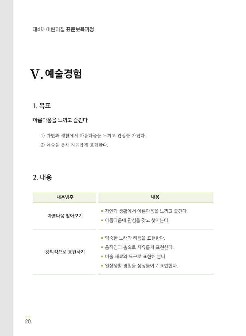 표준보육과정 고시문 22페이지