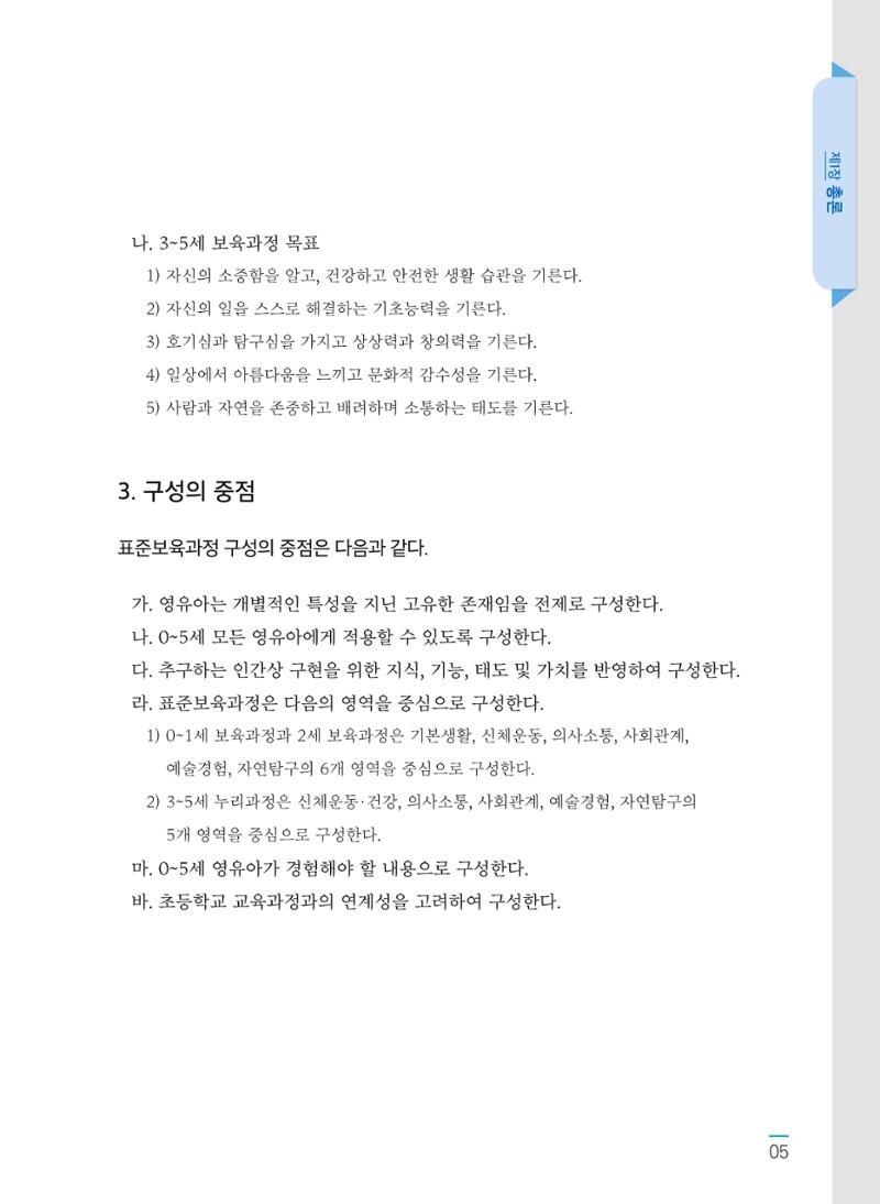 표준보육과정 고시문 7페이지