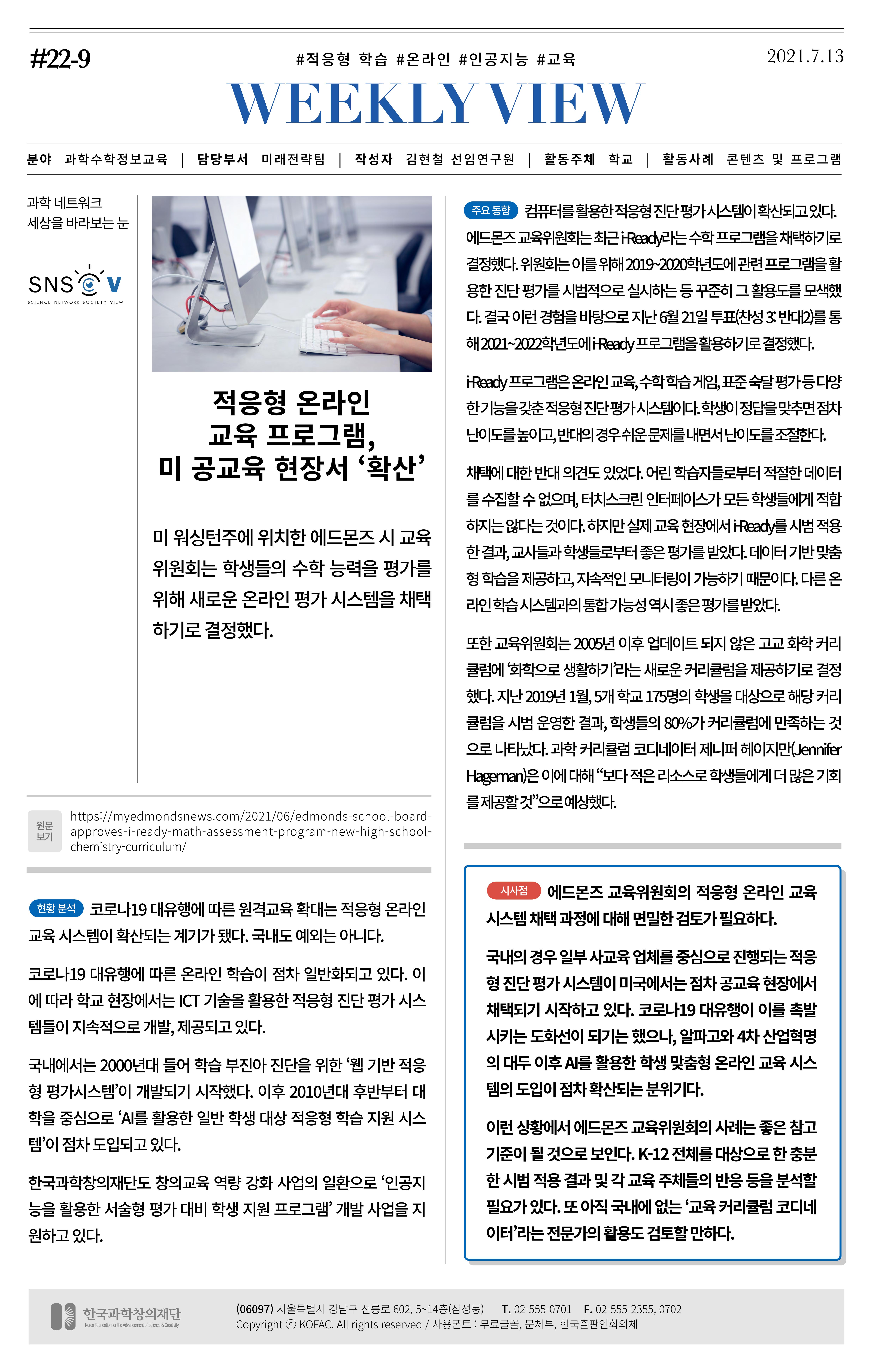 [한국과학창의재단 동향리포트] 과학으로 세상을 바라보는 눈 SNS-View Vol.22 10페이지