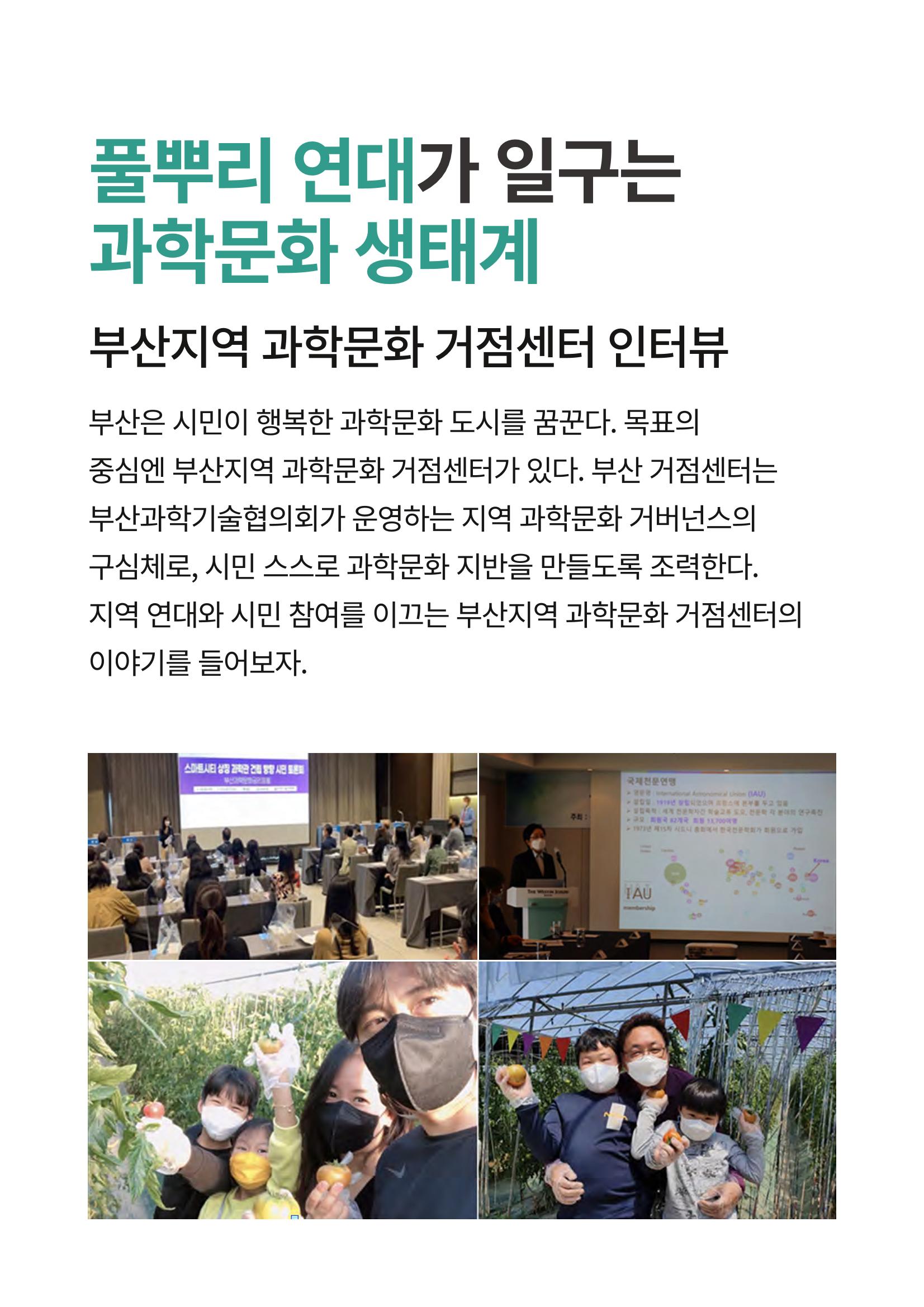 [한국과학창의재단 동향리포트] 과학으로 세상을 바라보는 눈 SNS-View Vol.22 12페이지