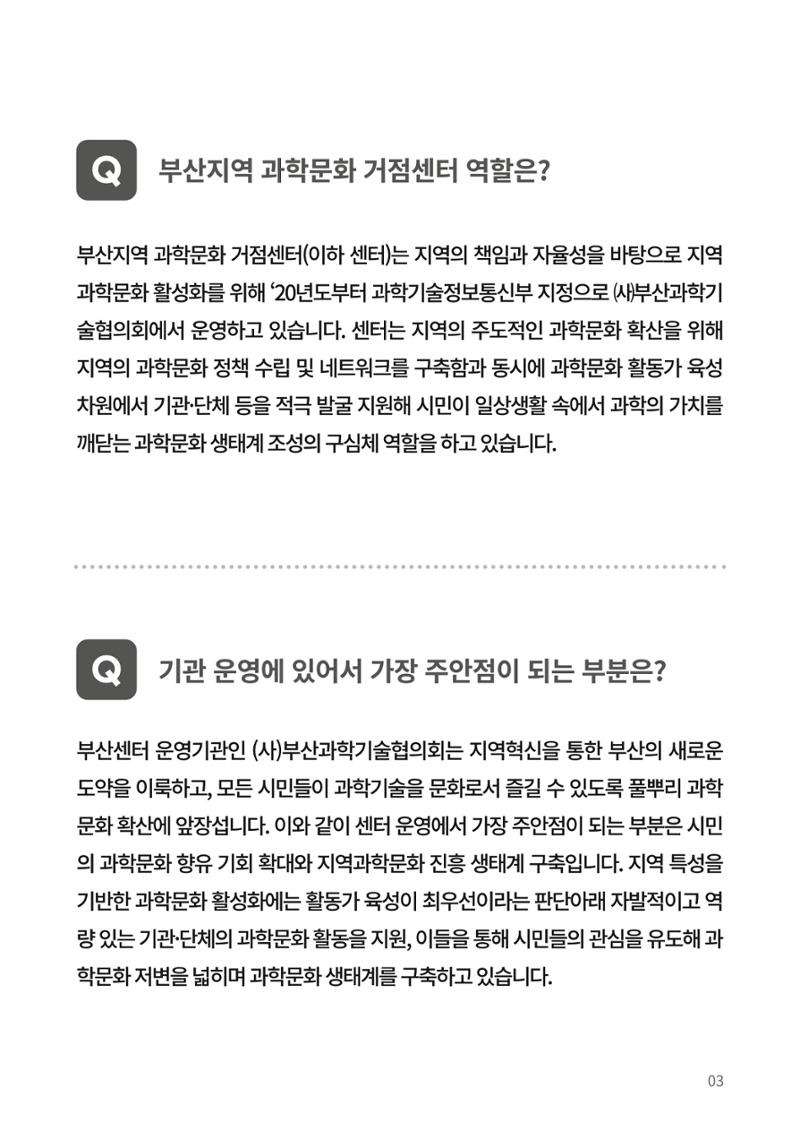 [한국과학창의재단 동향리포트] 과학으로 세상을 바라보는 눈 SNS-View Vol.22 13페이지