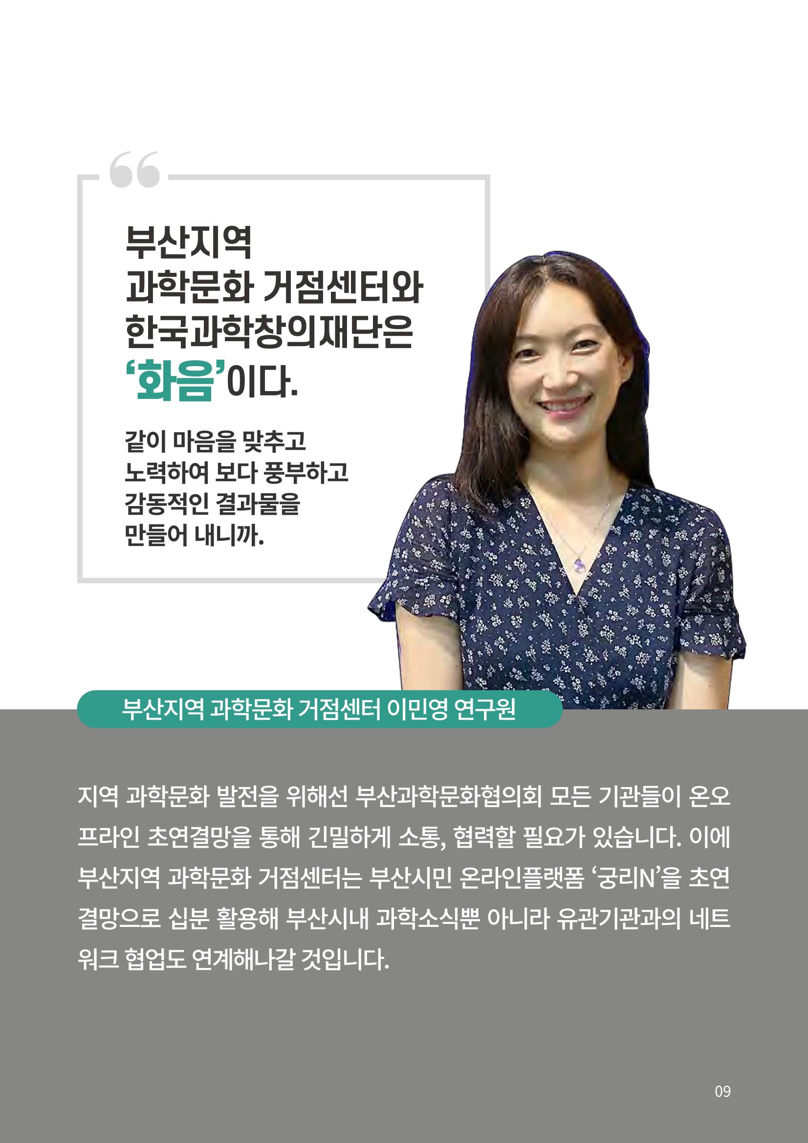 [한국과학창의재단 동향리포트] 과학으로 세상을 바라보는 눈 SNS-View Vol.22 19페이지