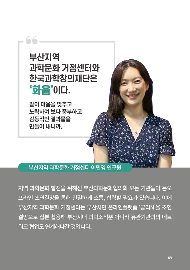 [한국과학창의재단 동향리포트] 과학으로 세상을 바라보는 눈 SNS-View Vol.22 19페이지
