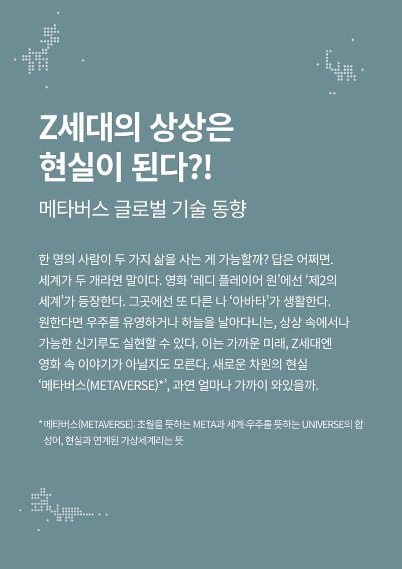 [한국과학창의재단 동향리포트] 과학으로 세상을 바라보는 눈 SNS-View Vol.22 22페이지