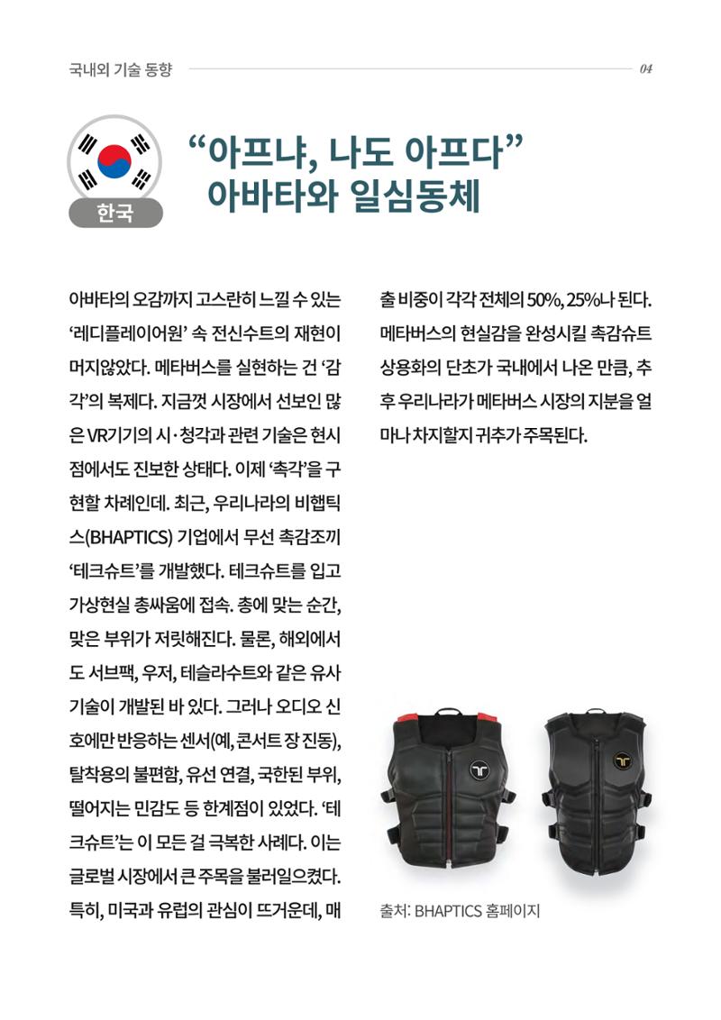 [한국과학창의재단 동향리포트] 과학으로 세상을 바라보는 눈 SNS-View Vol.22 24페이지
