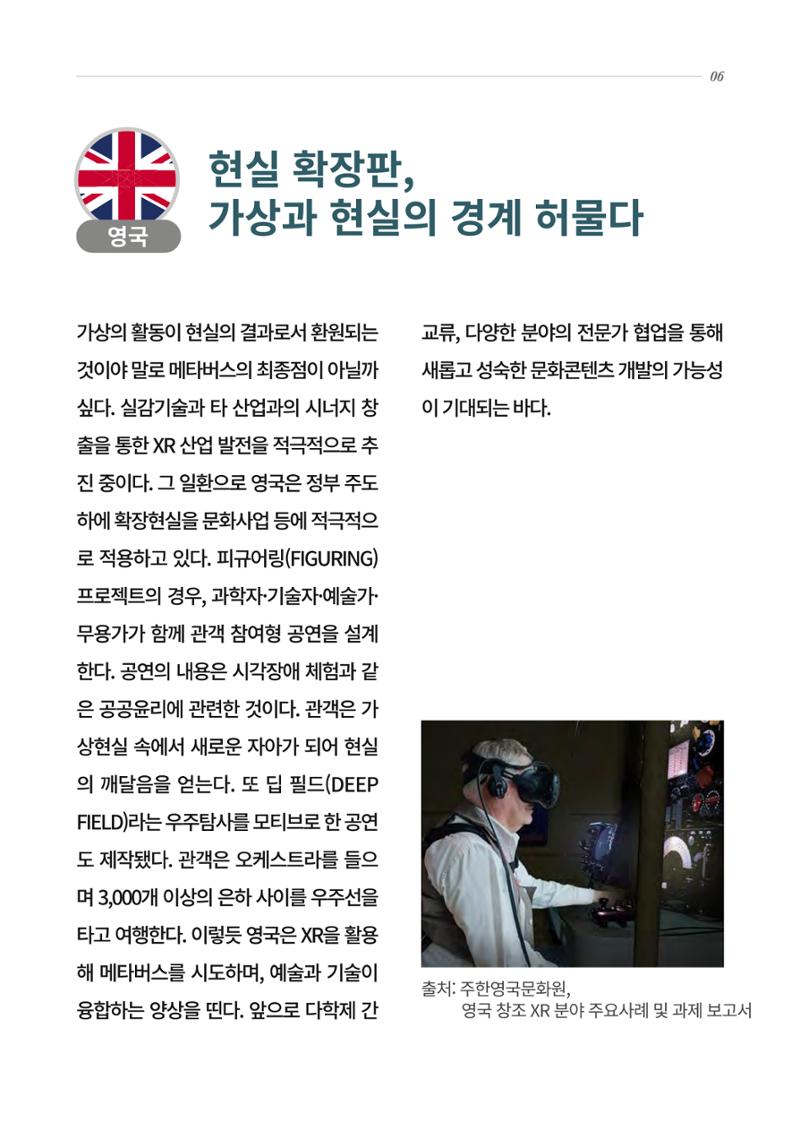 [한국과학창의재단 동향리포트] 과학으로 세상을 바라보는 눈 SNS-View Vol.22 26페이지