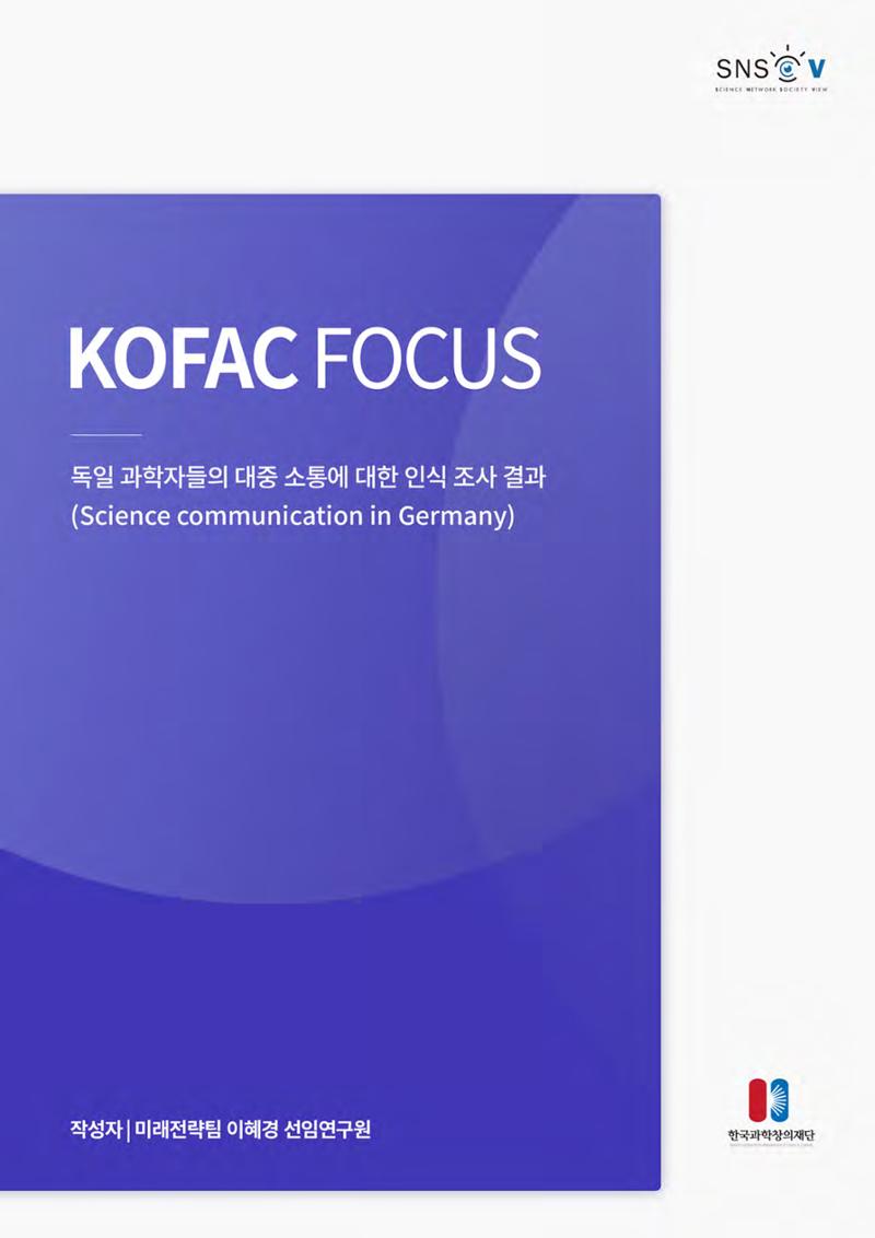 [한국과학창의재단 동향리포트] 과학으로 세상을 바라보는 눈 SNS-View Vol.22 27페이지