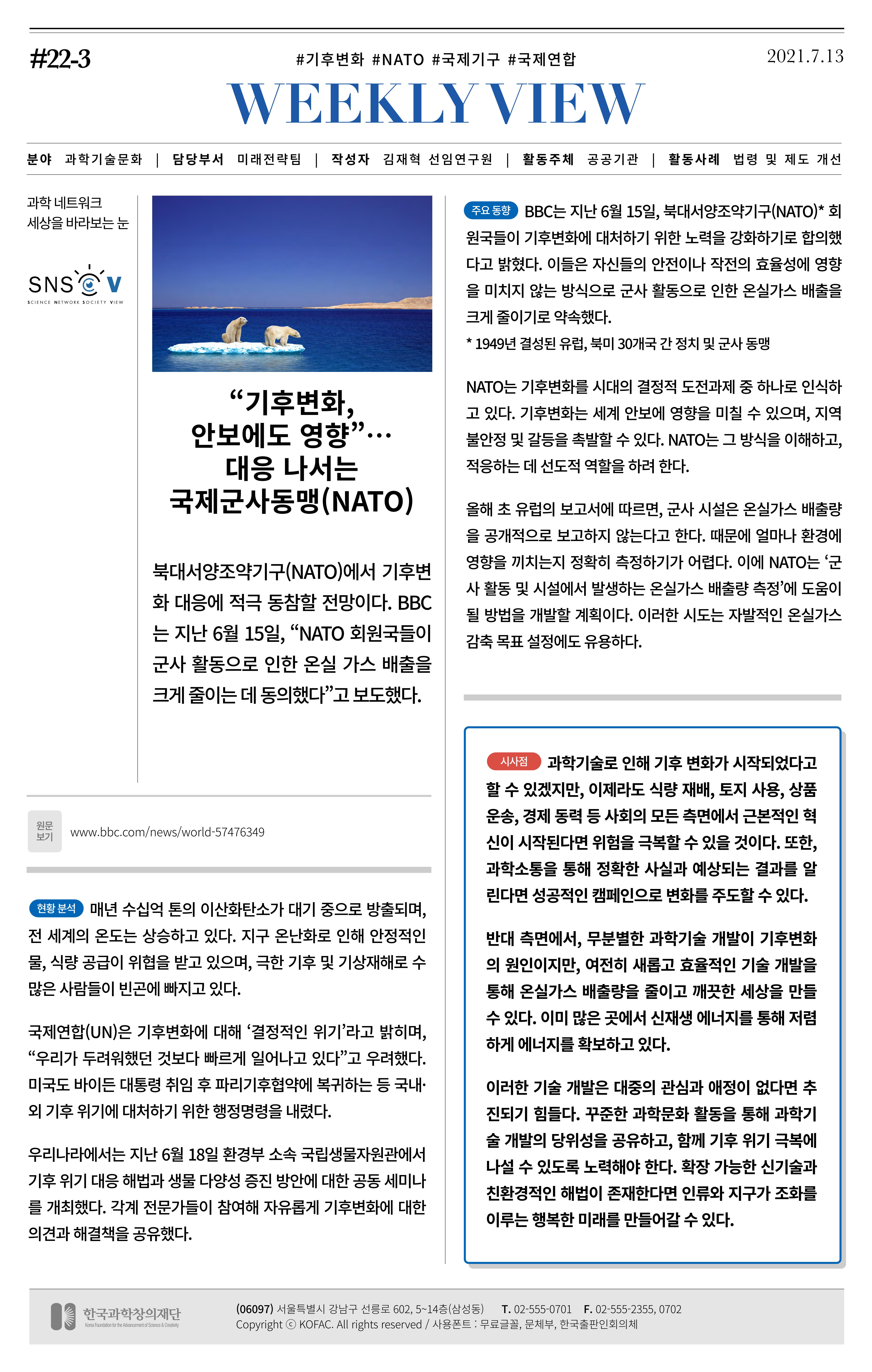 [한국과학창의재단 동향리포트] 과학으로 세상을 바라보는 눈 SNS-View Vol.22 4페이지
