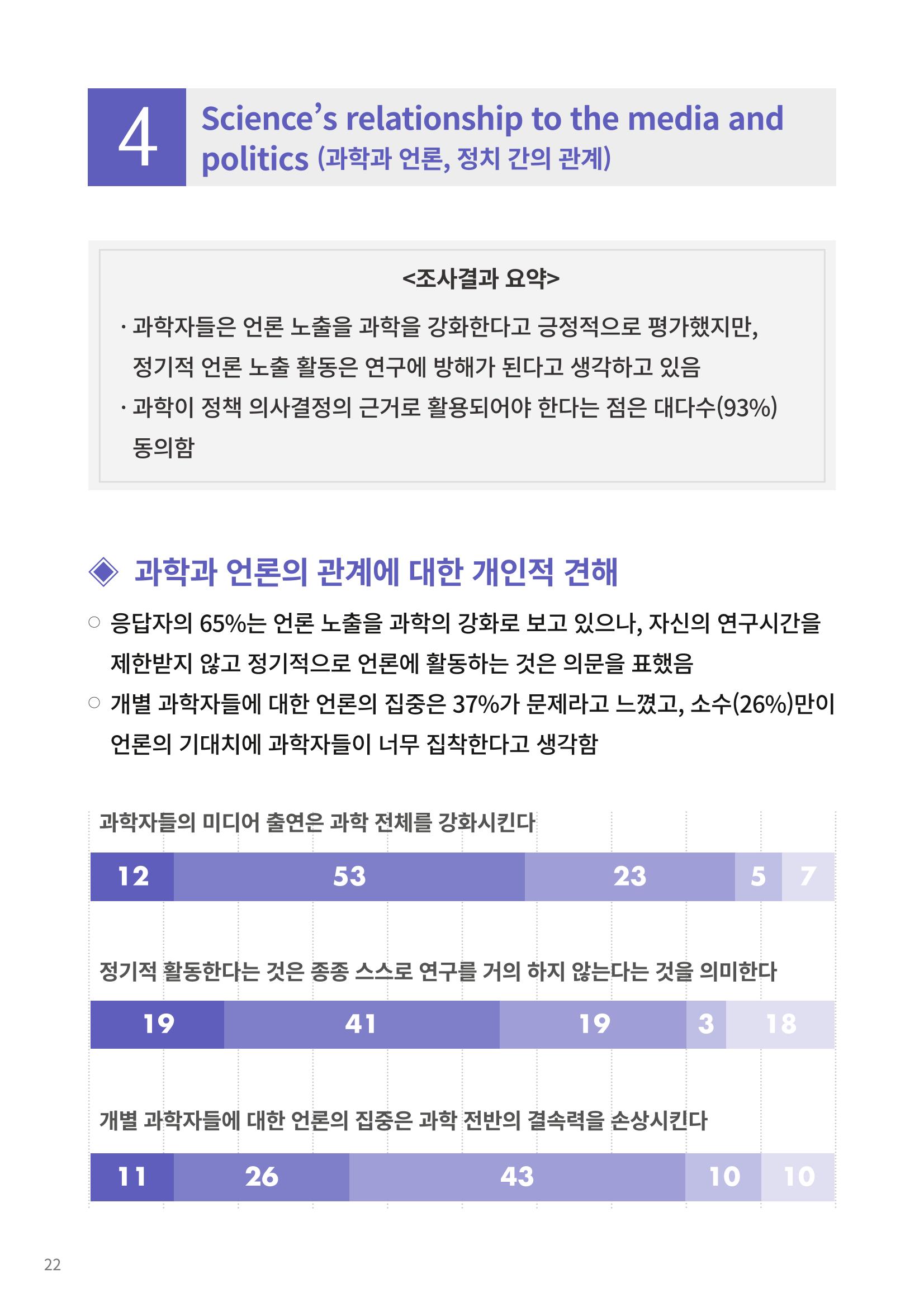 [한국과학창의재단 동향리포트] 과학으로 세상을 바라보는 눈 SNS-View Vol.22 48페이지