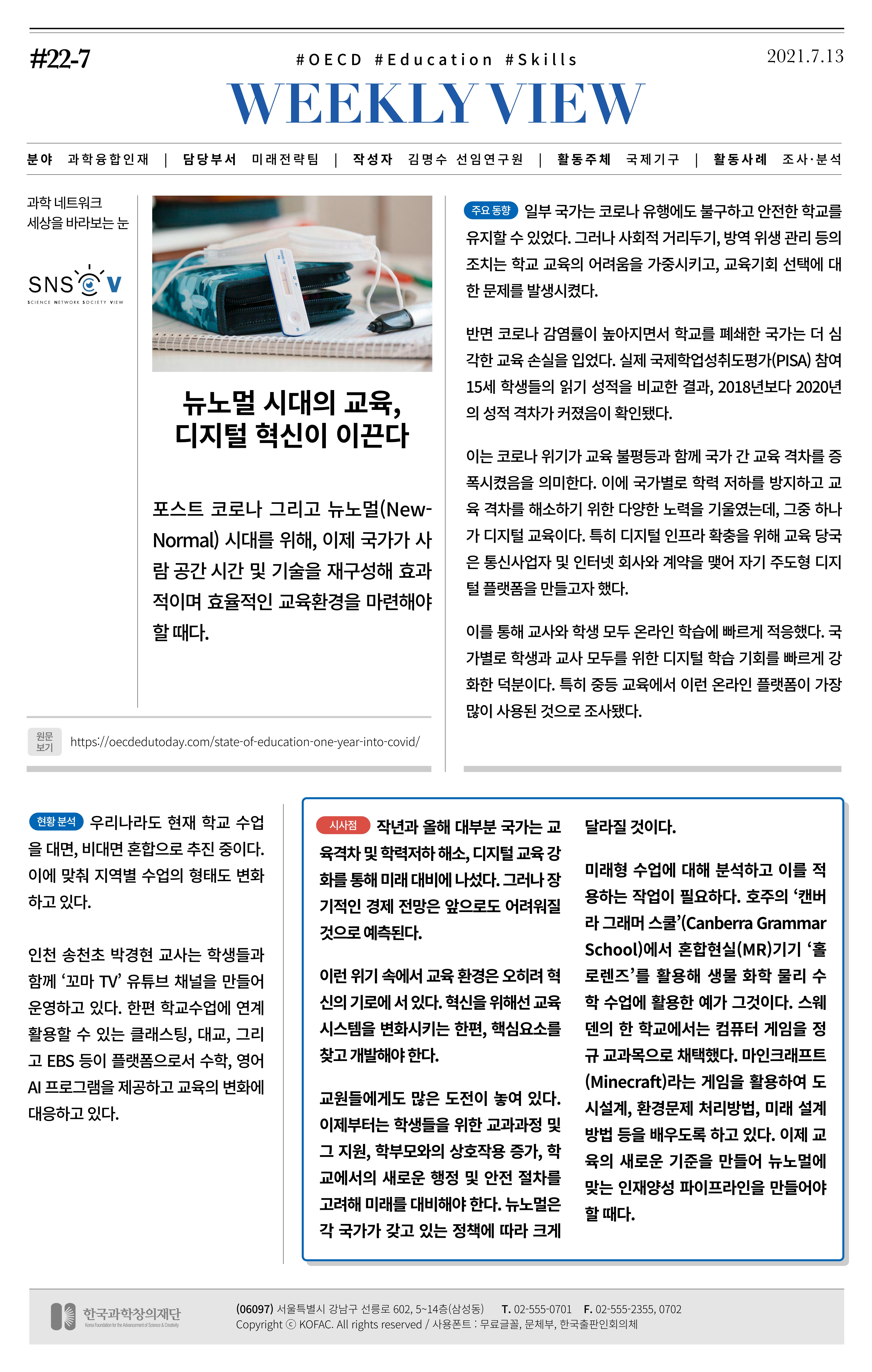 [한국과학창의재단 동향리포트] 과학으로 세상을 바라보는 눈 SNS-View Vol.22 8페이지