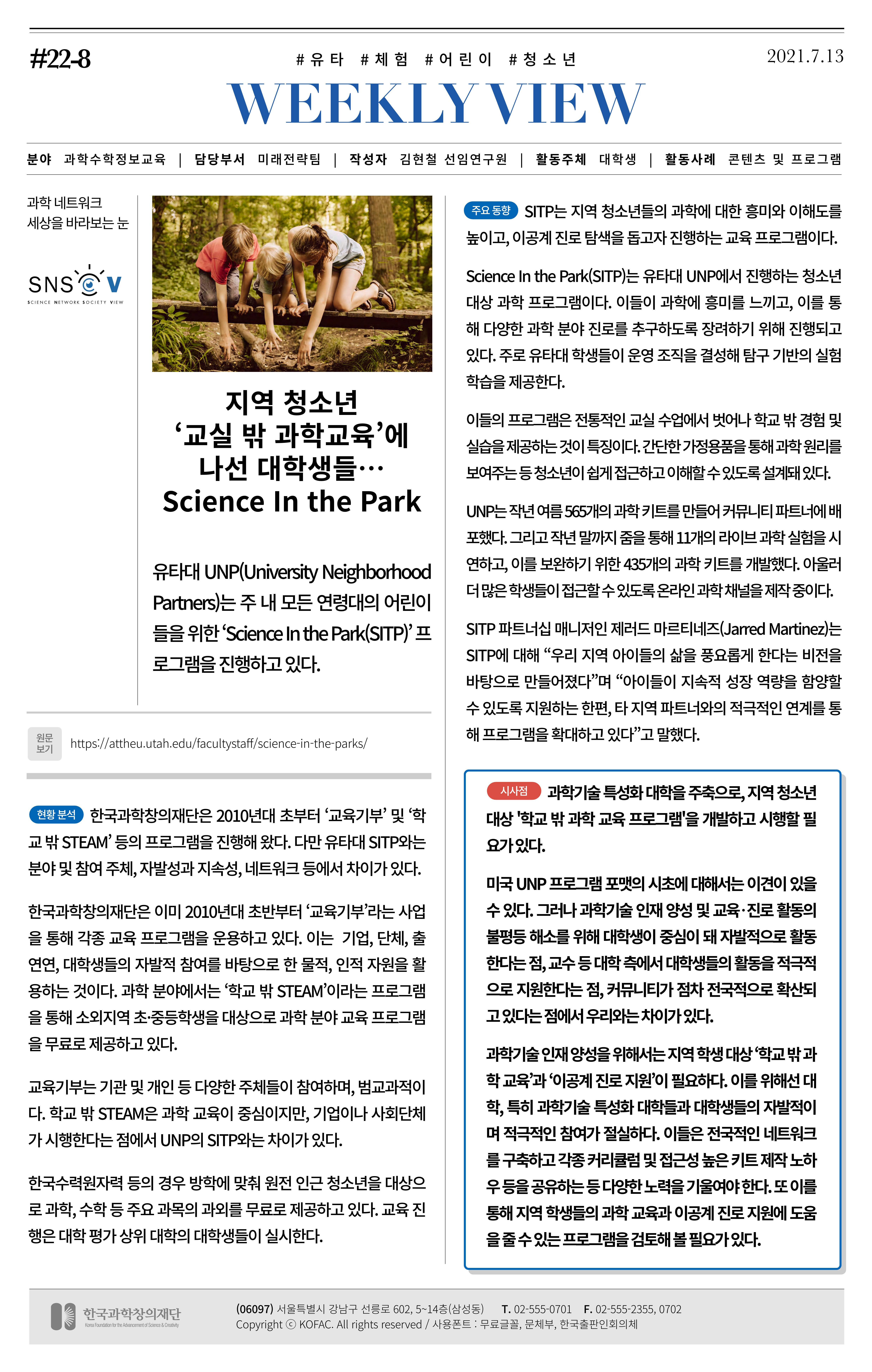 [한국과학창의재단 동향리포트] 과학으로 세상을 바라보는 눈 SNS-View Vol.22 9페이지