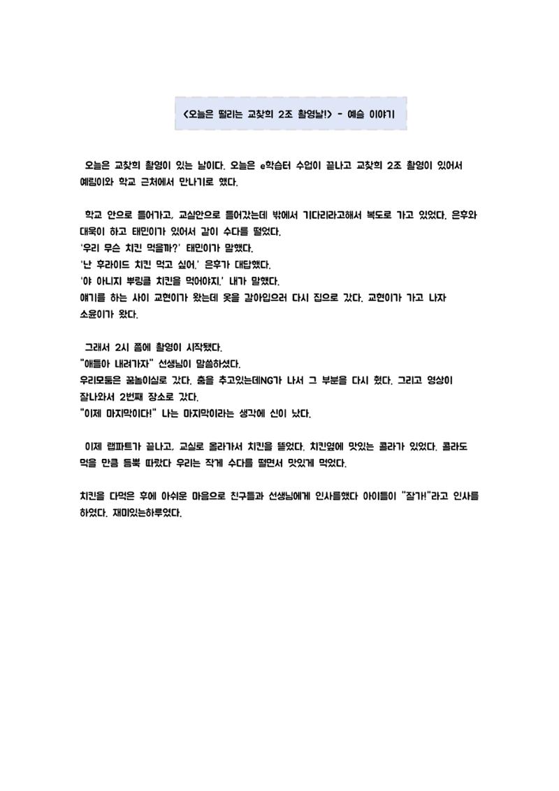 5학년 3반 우리들의 이야기 10페이지