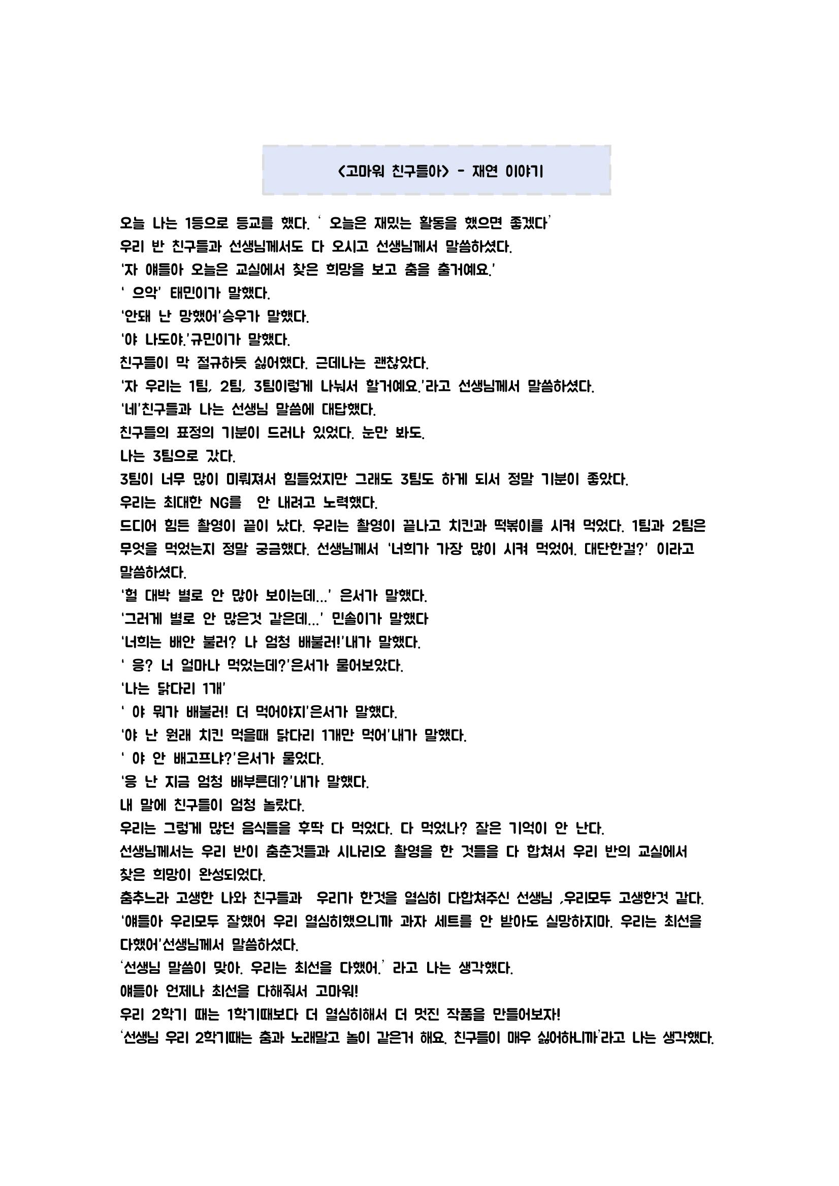 5학년 3반 우리들의 이야기 11페이지