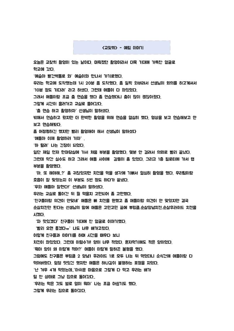 5학년 3반 우리들의 이야기 12페이지