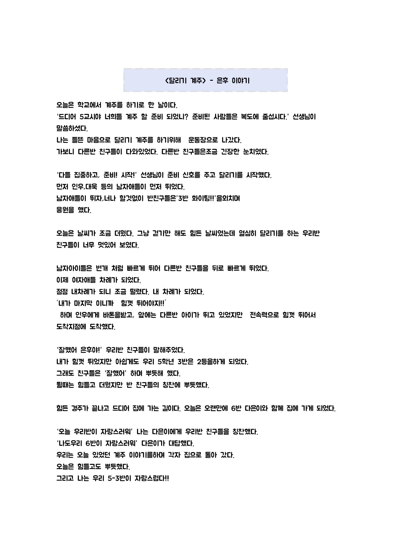 5학년 3반 우리들의 이야기 13페이지