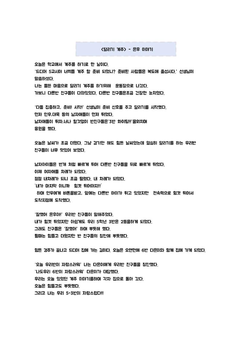 5학년 3반 우리들의 이야기 13페이지