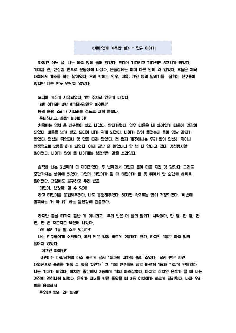 5학년 3반 우리들의 이야기 14페이지