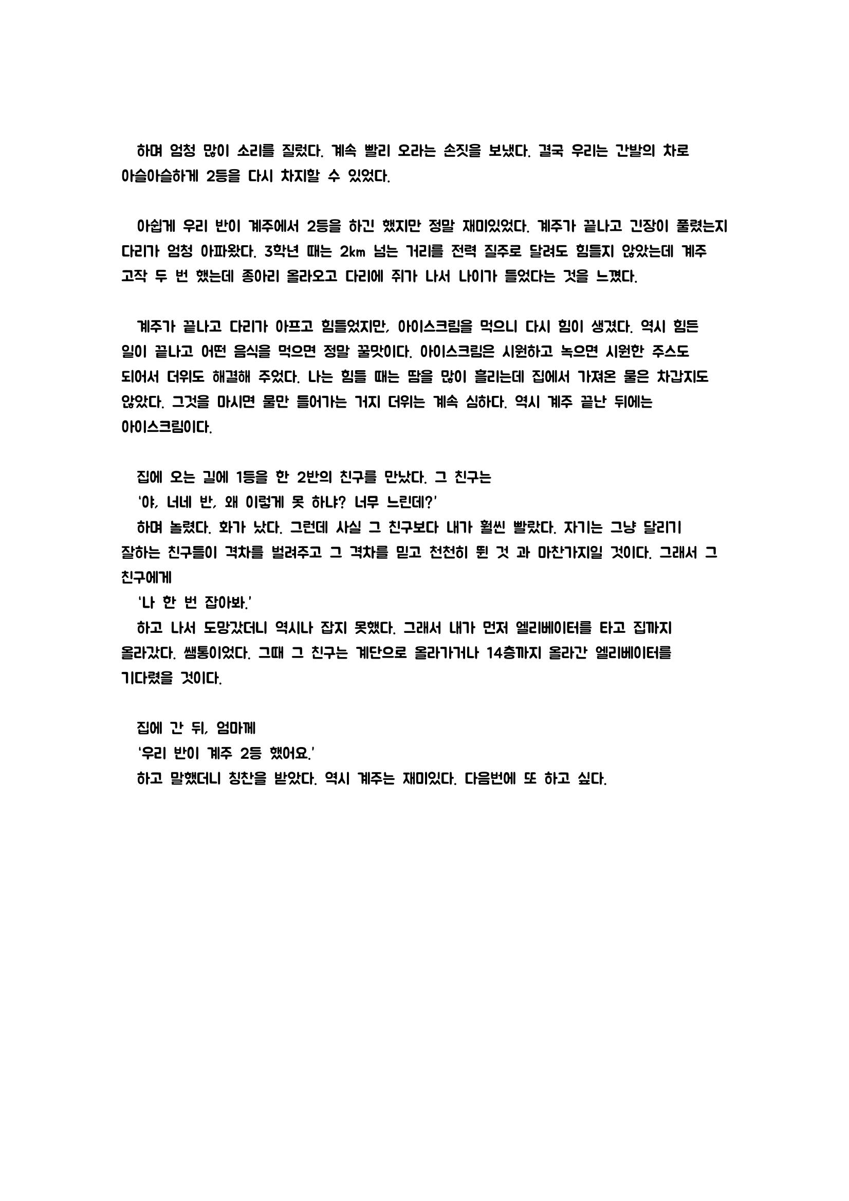 5학년 3반 우리들의 이야기 15페이지