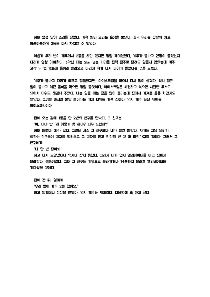 5학년 3반 우리들의 이야기 15페이지
