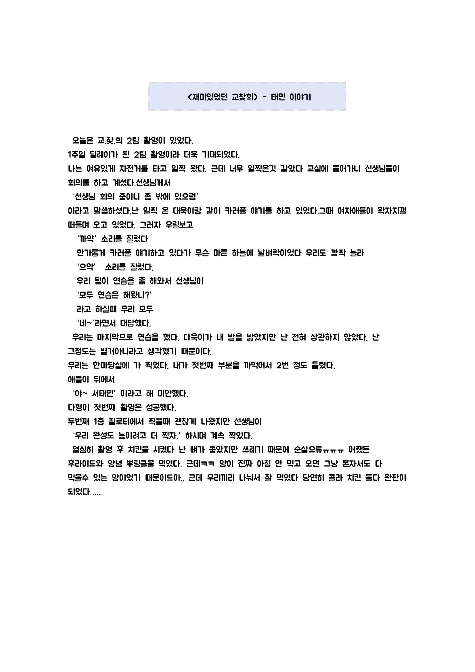 5학년 3반 우리들의 이야기 16페이지