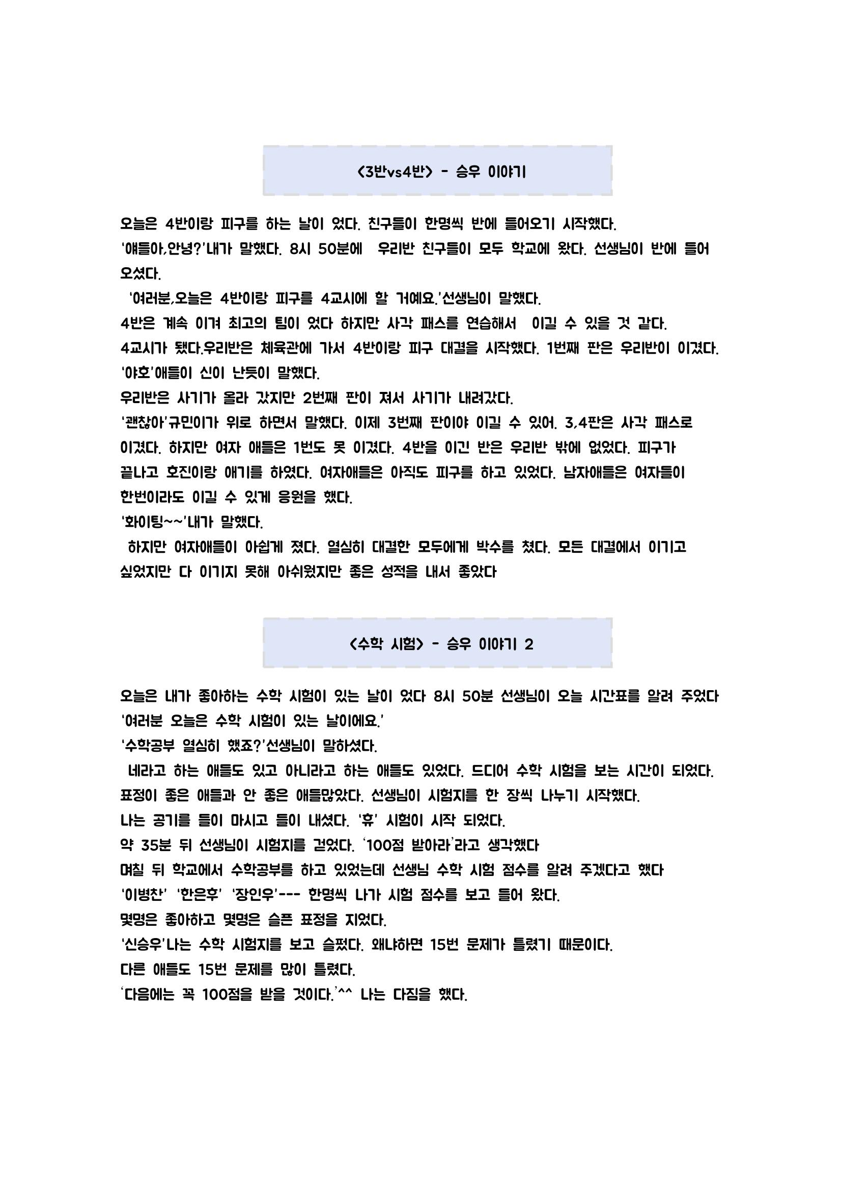 5학년 3반 우리들의 이야기 17페이지