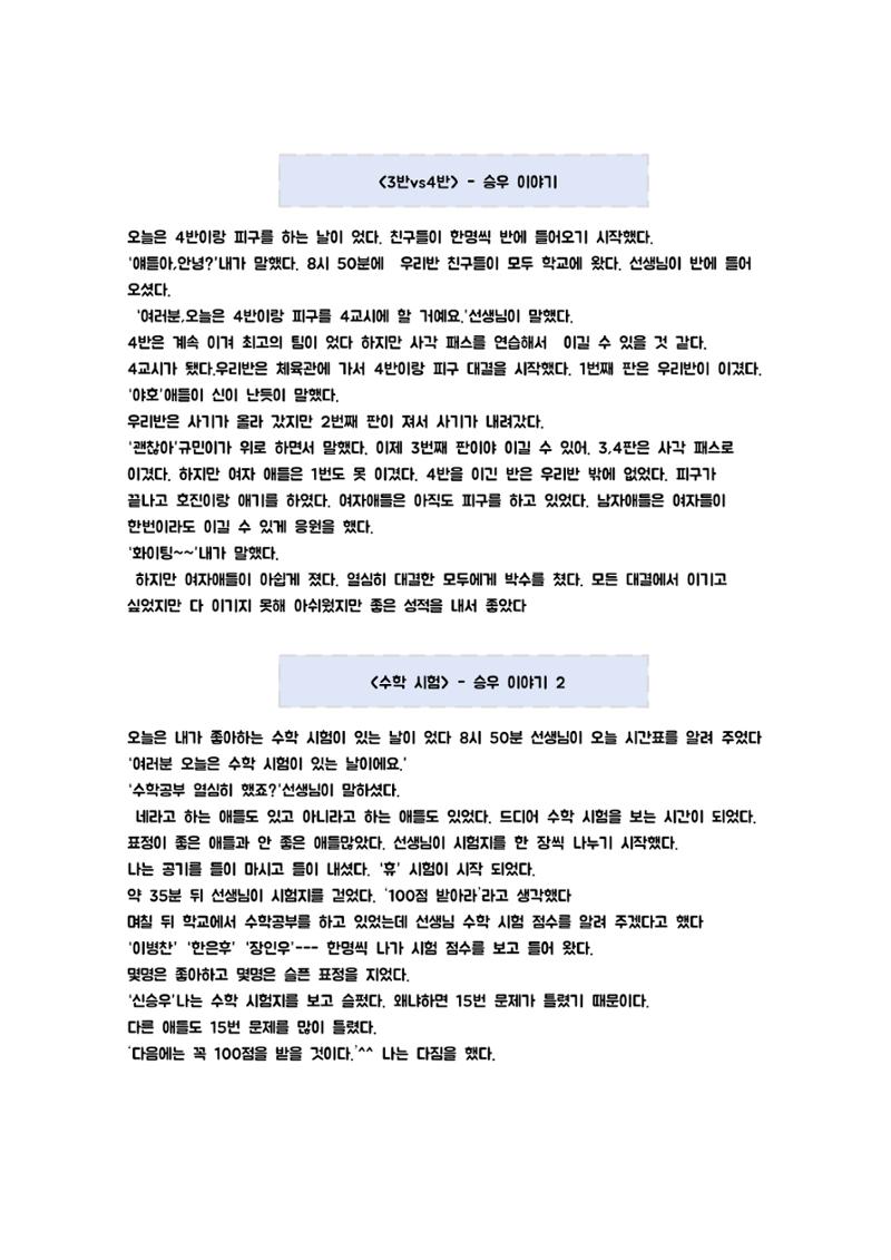 5학년 3반 우리들의 이야기 17페이지