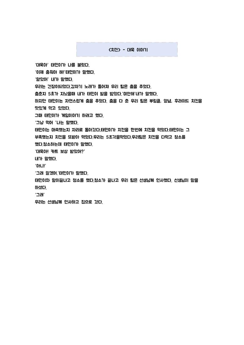 5학년 3반 우리들의 이야기 18페이지