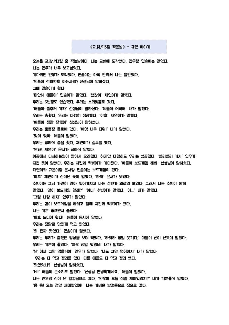 5학년 3반 우리들의 이야기 19페이지