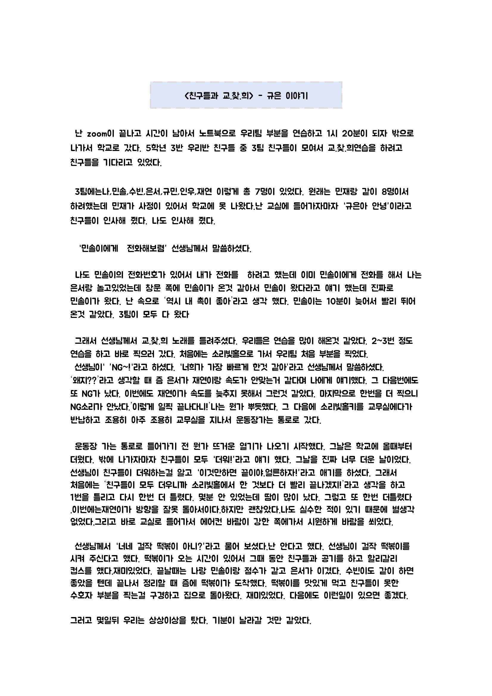 5학년 3반 우리들의 이야기 2페이지