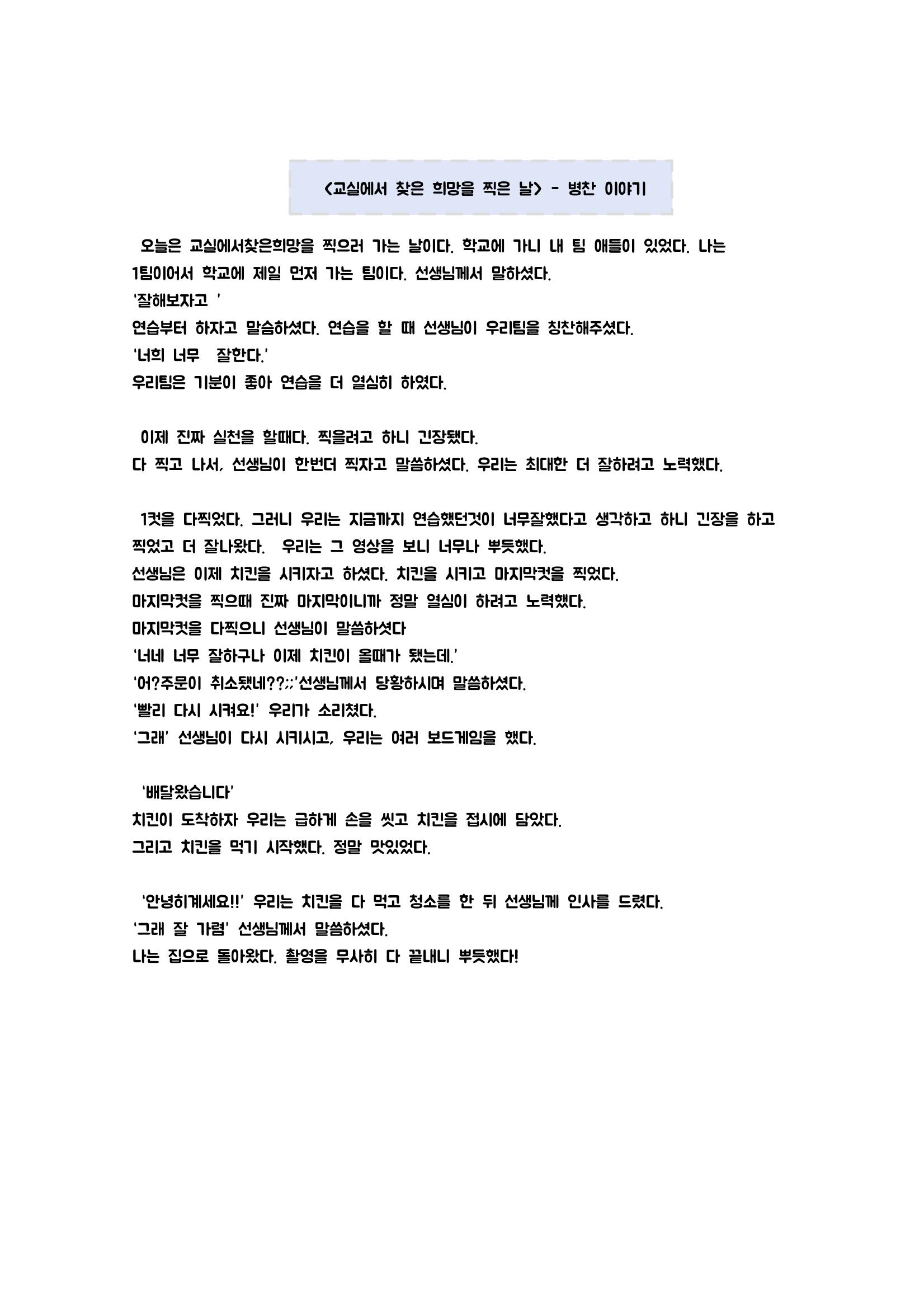 5학년 3반 우리들의 이야기 20페이지