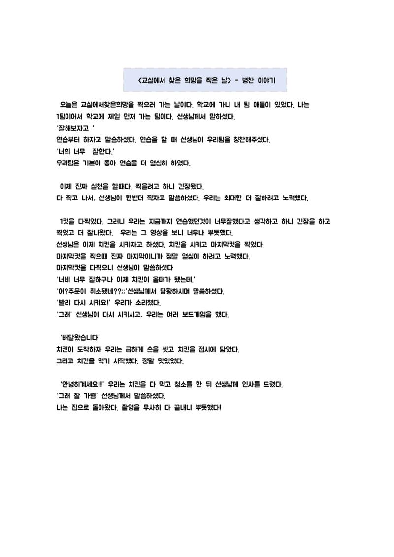 5학년 3반 우리들의 이야기 20페이지