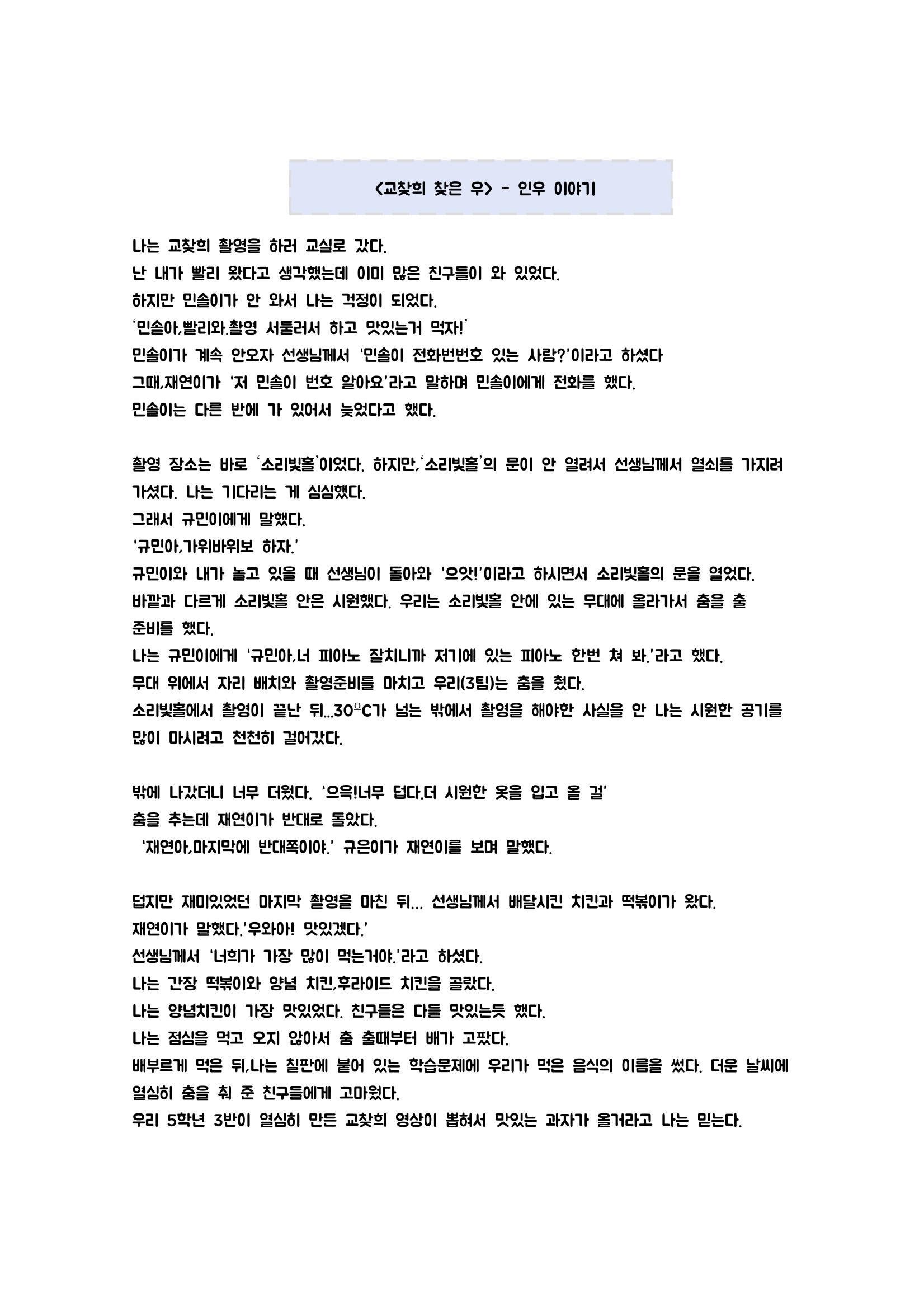 5학년 3반 우리들의 이야기 21페이지