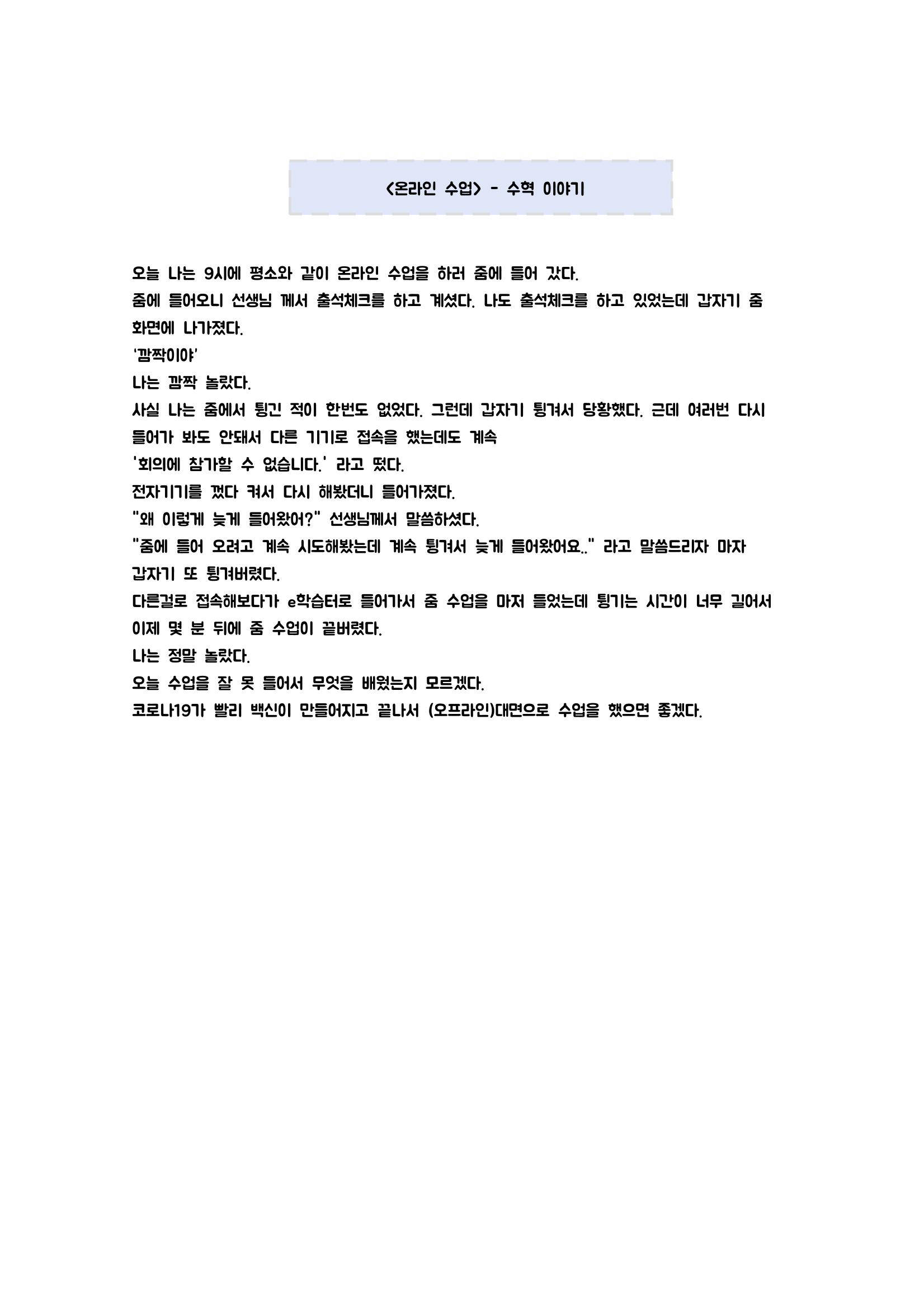 5학년 3반 우리들의 이야기 22페이지