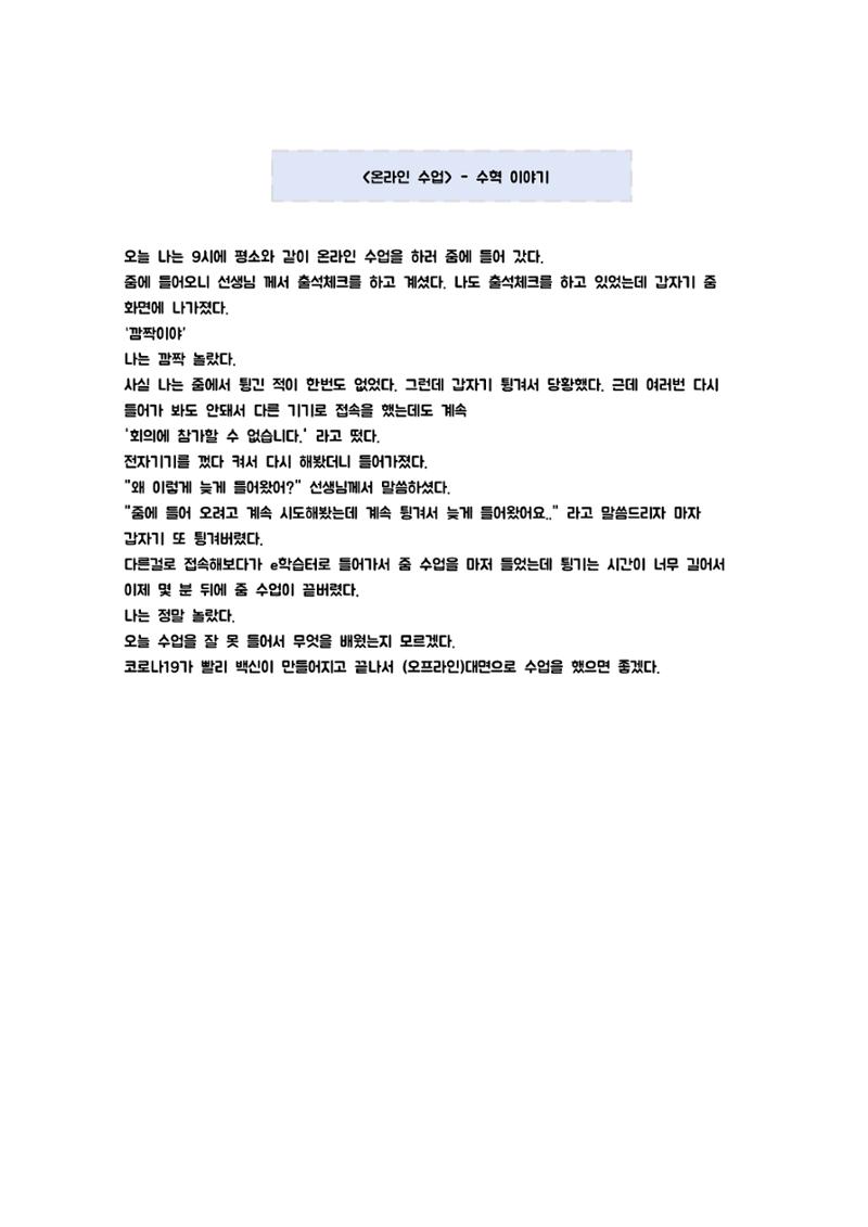5학년 3반 우리들의 이야기 22페이지
