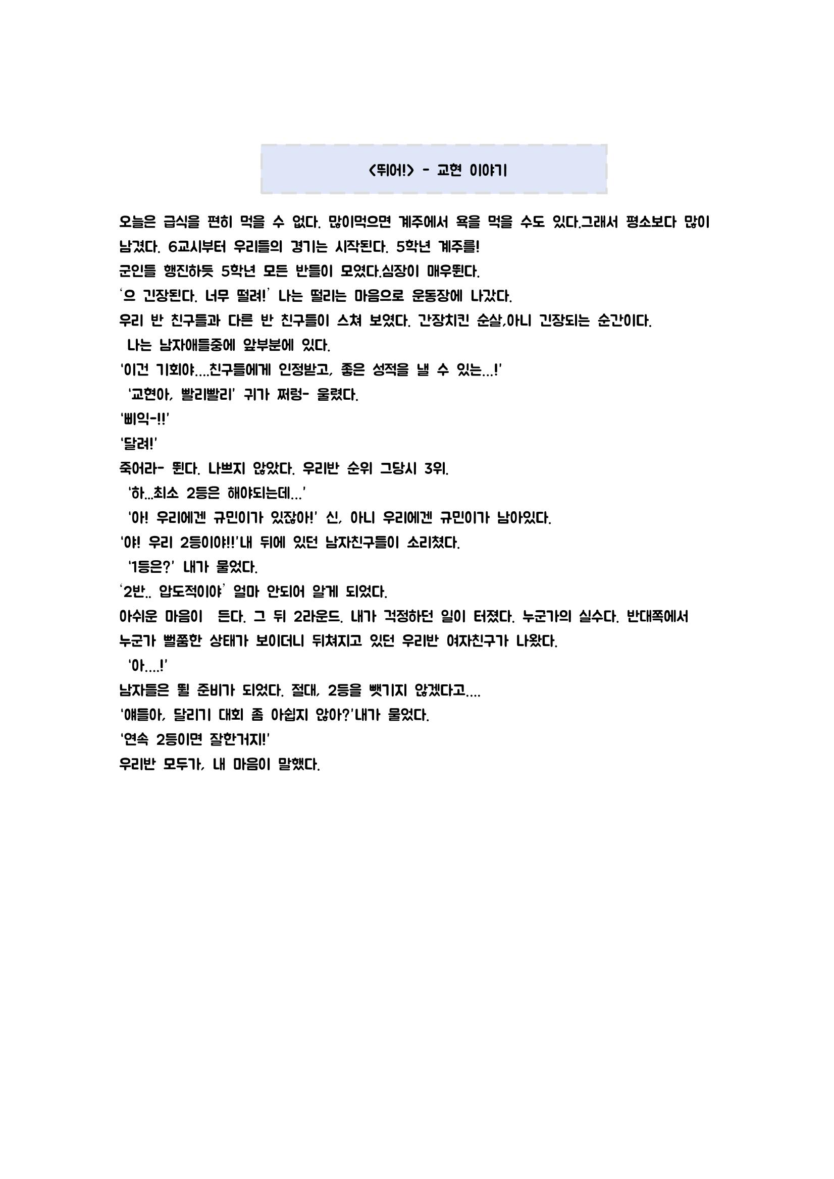 5학년 3반 우리들의 이야기 23페이지