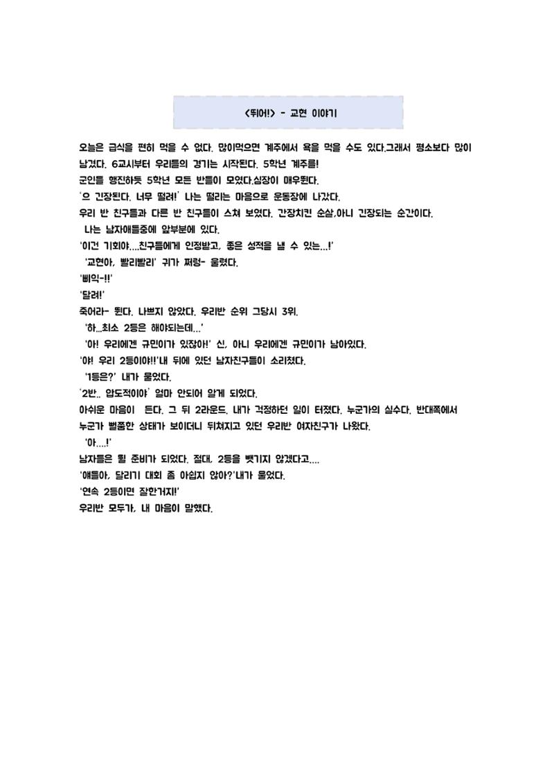 5학년 3반 우리들의 이야기 23페이지