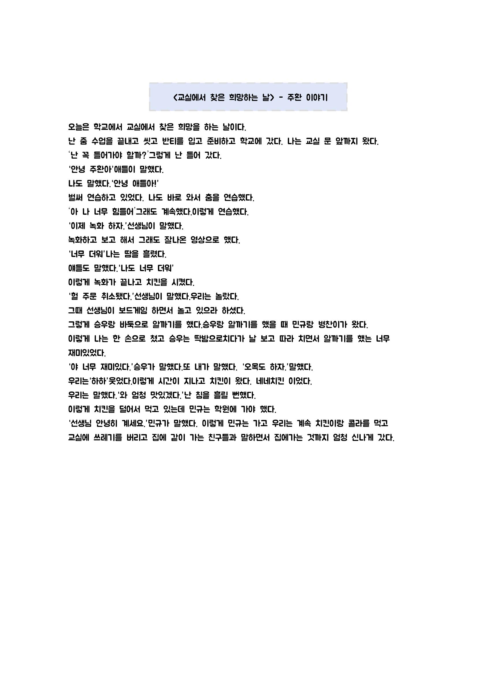 5학년 3반 우리들의 이야기 24페이지