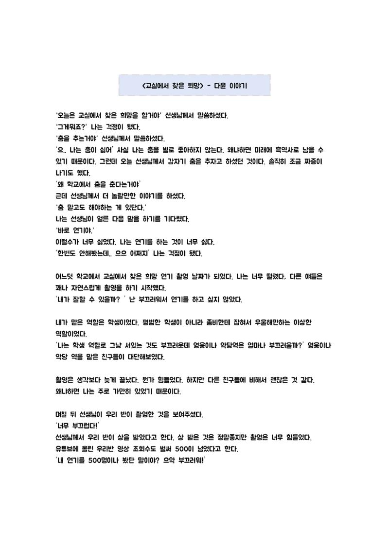 5학년 3반 우리들의 이야기 3페이지