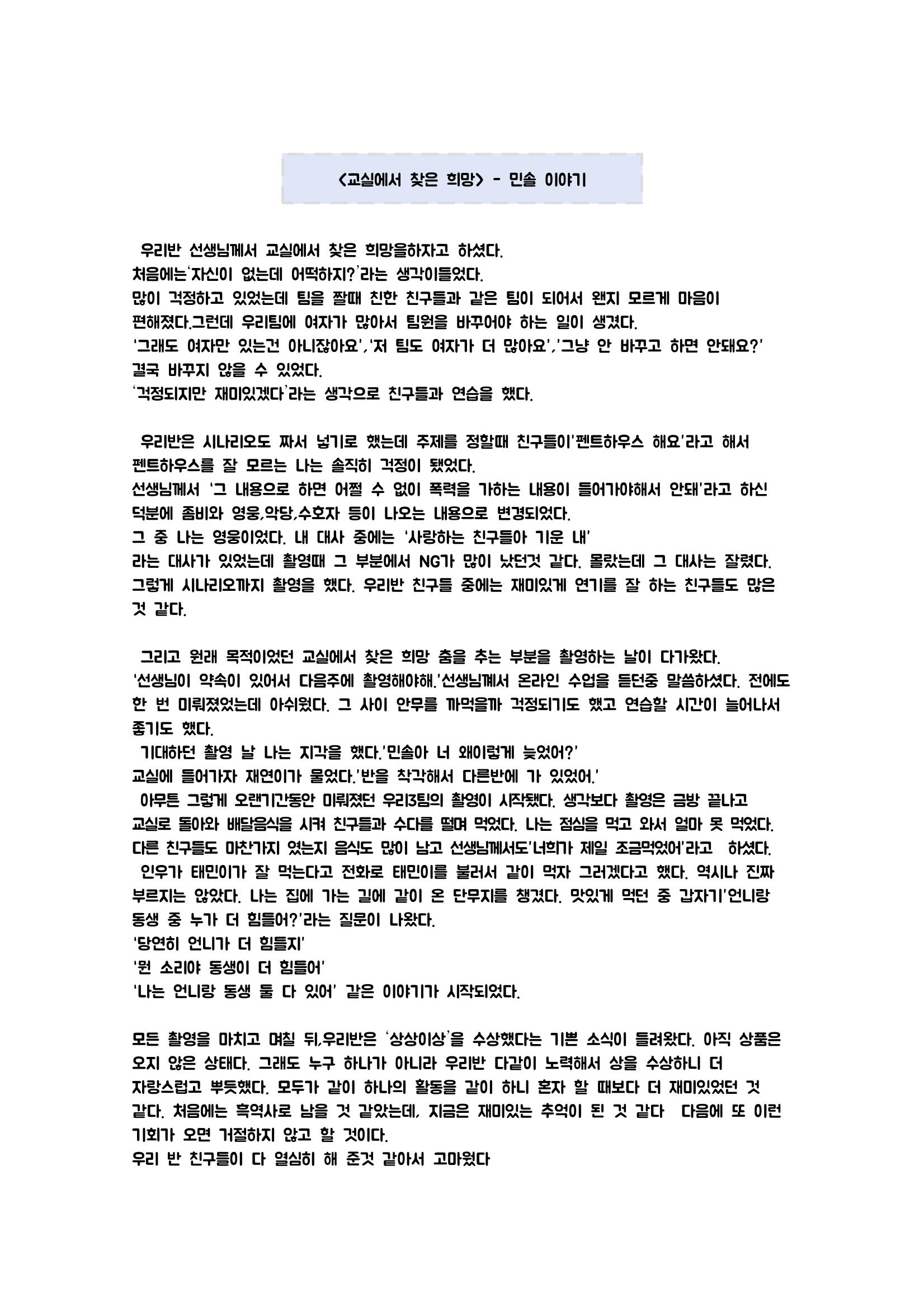 5학년 3반 우리들의 이야기 4페이지
