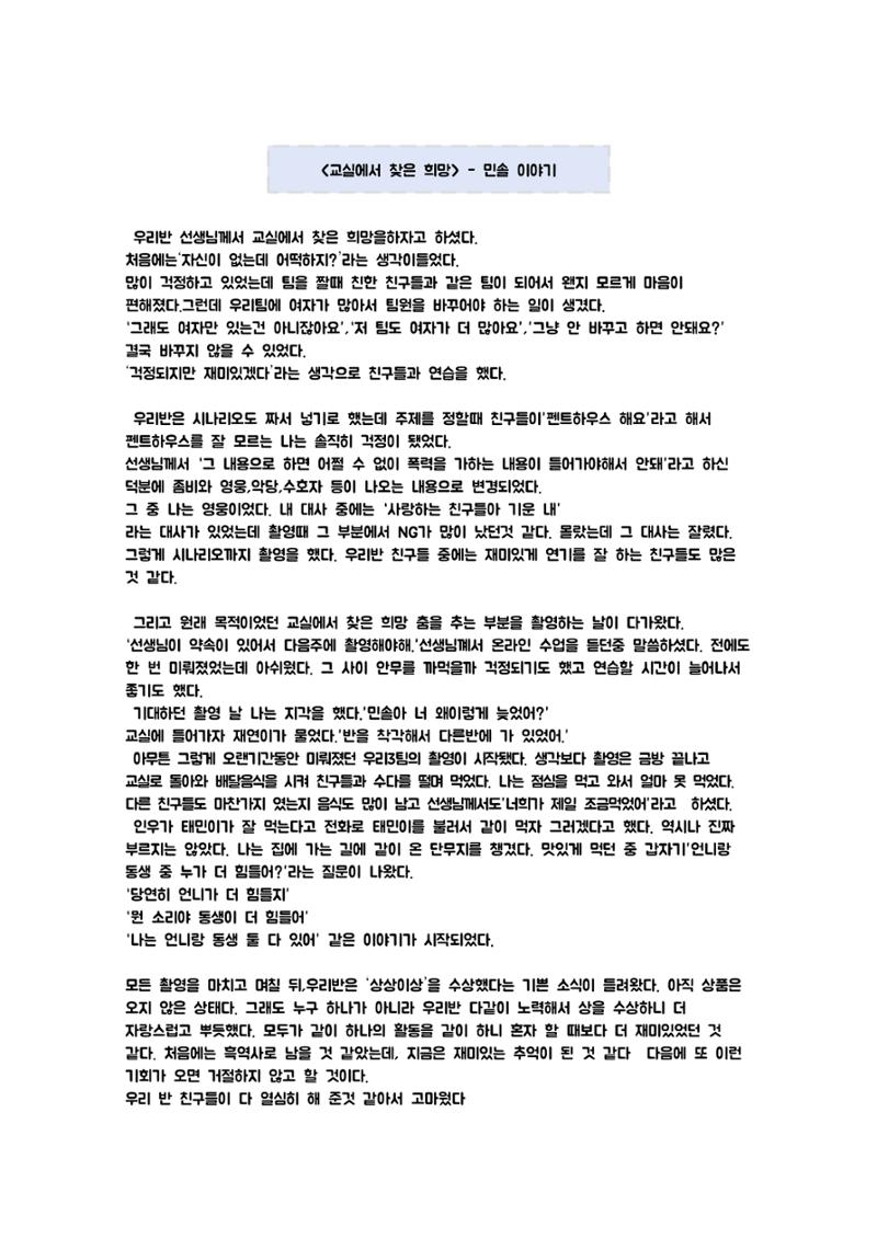 5학년 3반 우리들의 이야기 4페이지