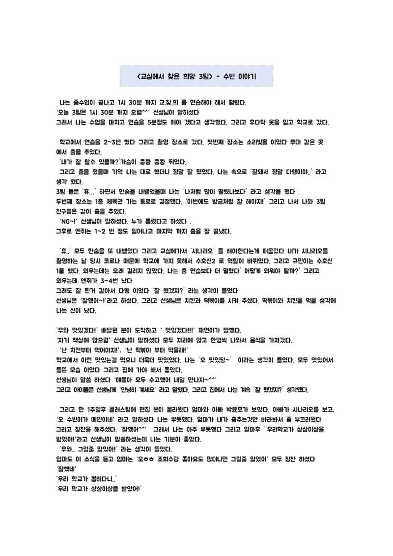 5학년 3반 우리들의 이야기 5페이지
