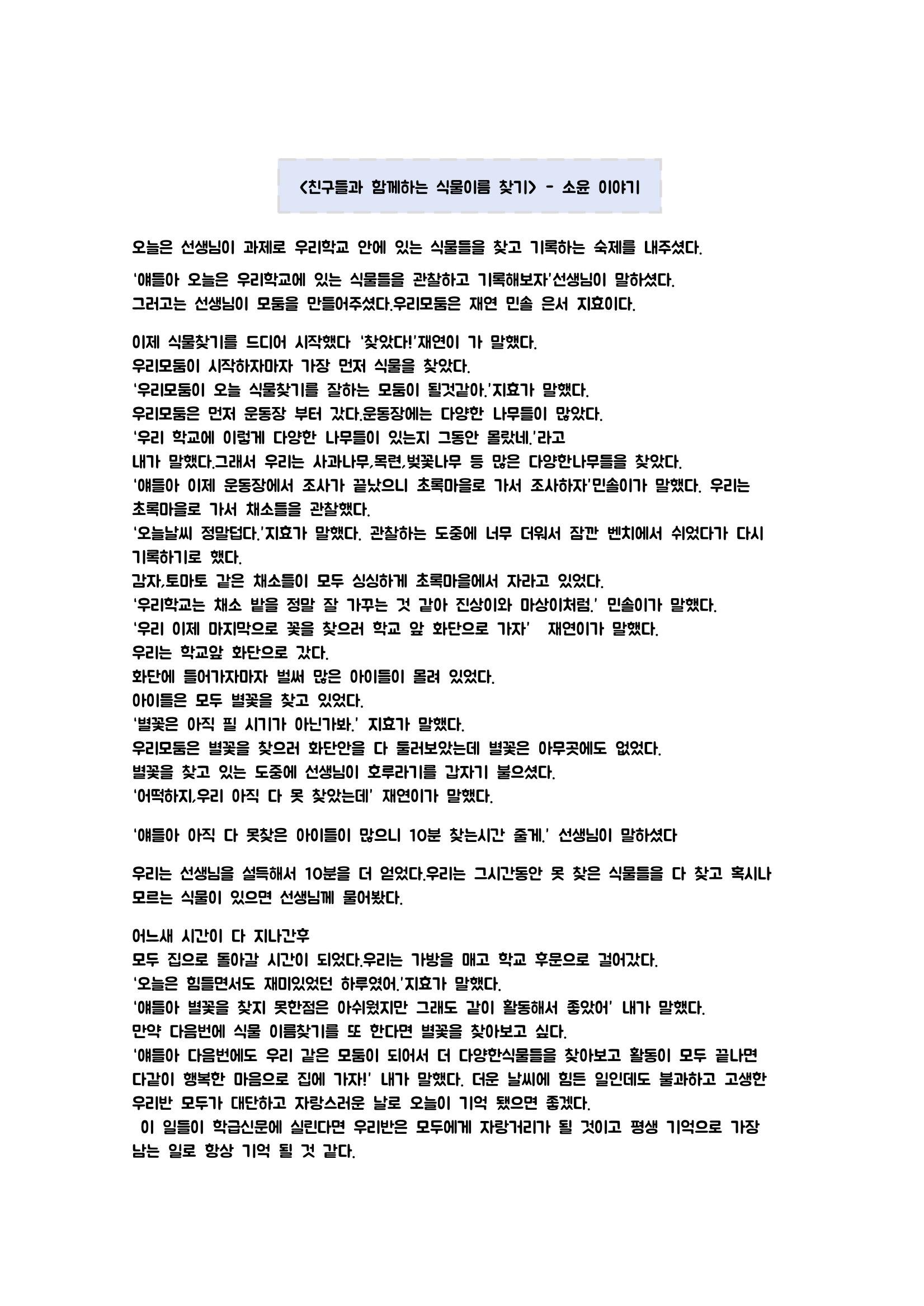 5학년 3반 우리들의 이야기 7페이지