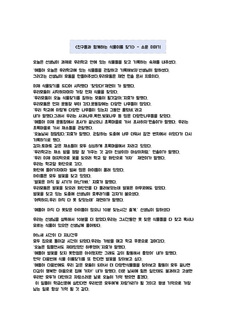 5학년 3반 우리들의 이야기 7페이지