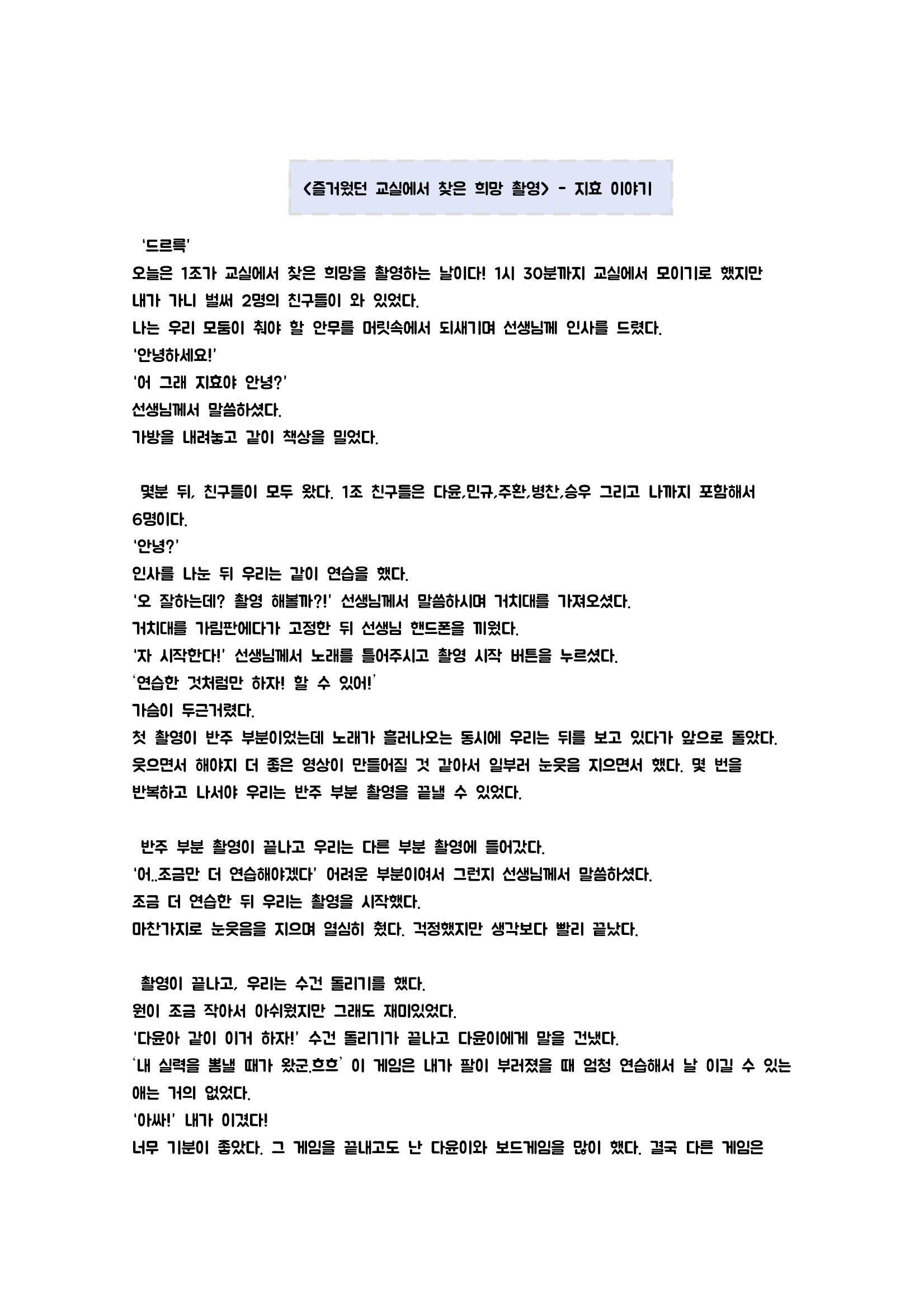 5학년 3반 우리들의 이야기 8페이지
